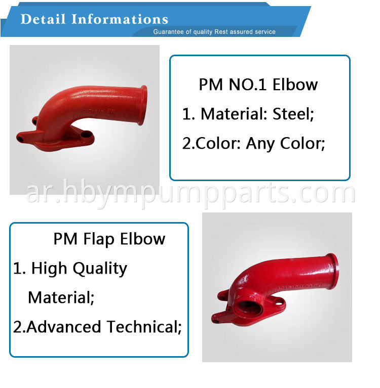 putzmeister no.1 elbow